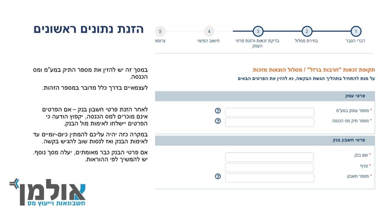 הגשת בקשה למענקי חרבות ברזל_Page_06.jpg
