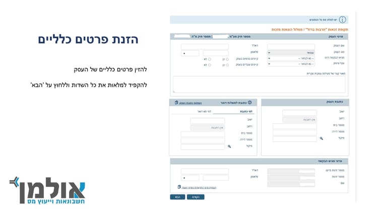 הגשת בקשה למענקי חרבות ברזל_Page_07.jpg