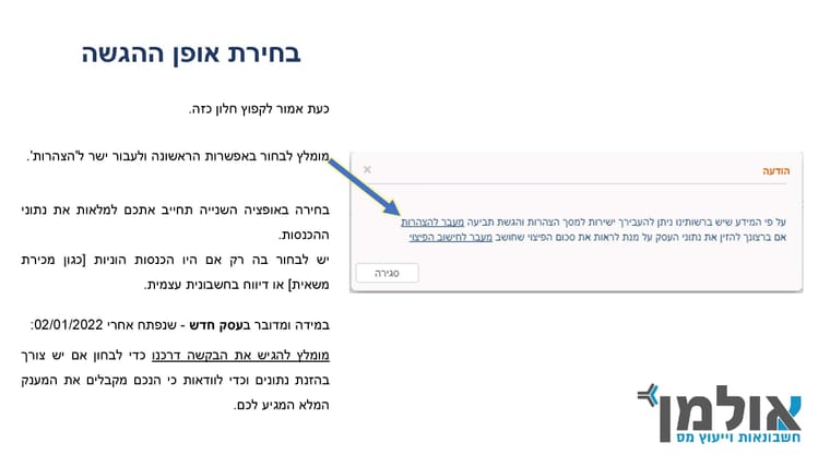 הגשת בקשה למענקי חרבות ברזל_Page_08.jpg