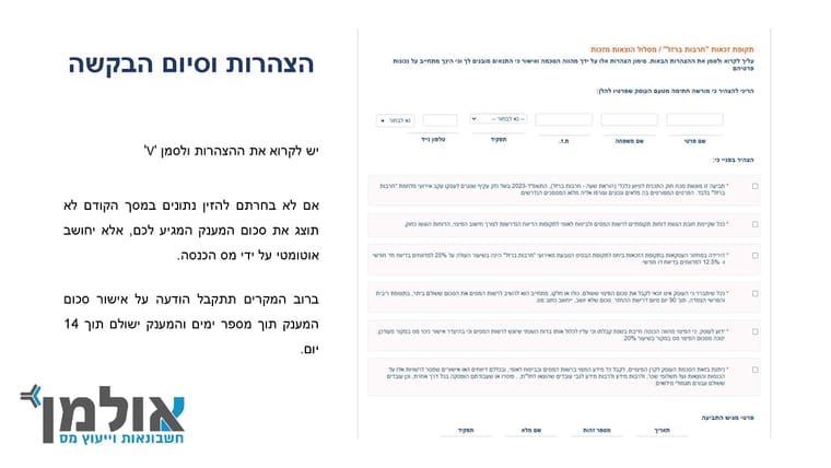 הגשת בקשה למענקי חרבות ברזל_Page_09.jpg