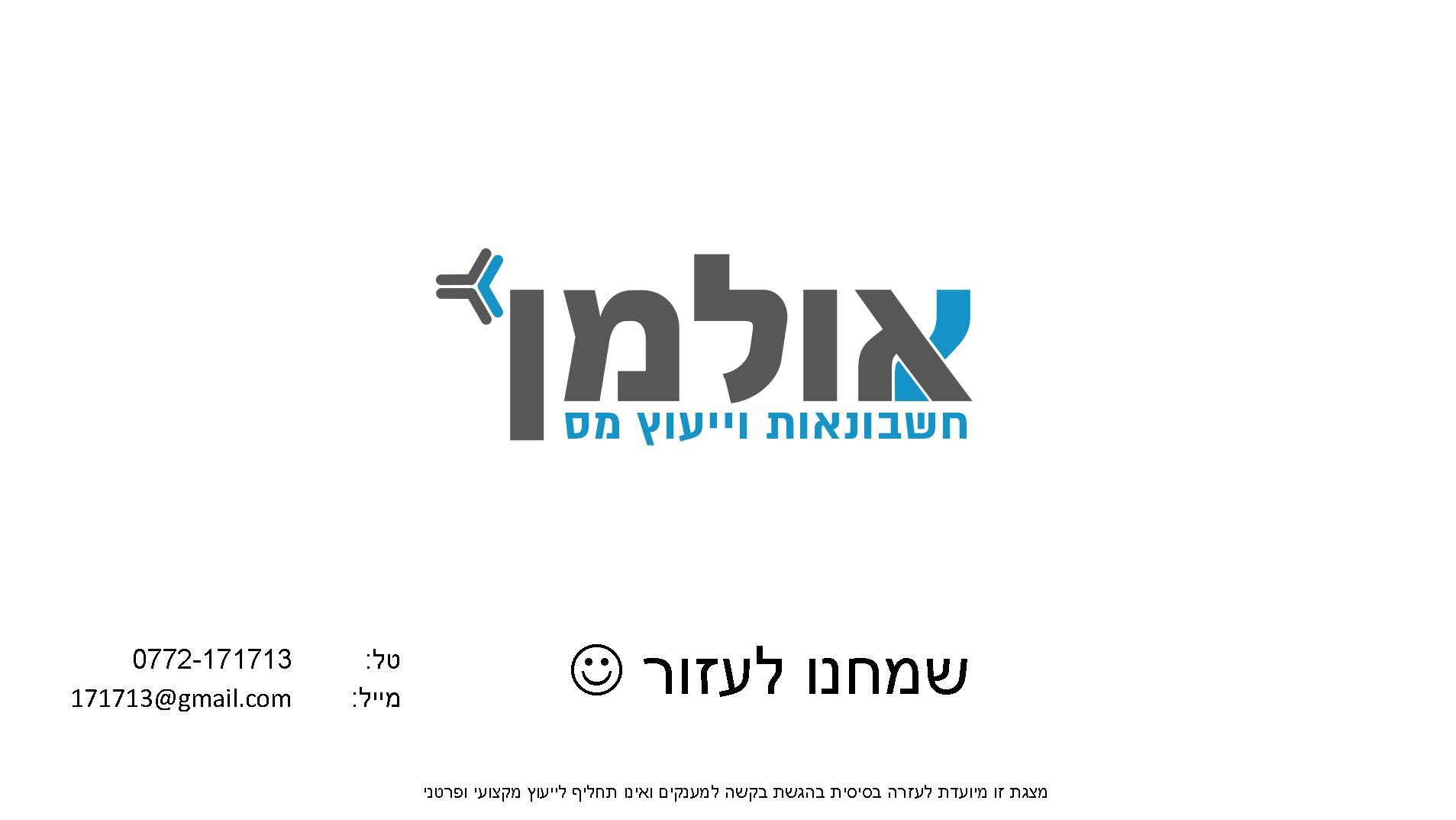 הגשת בקשה למענקי חרבות ברזל_Page_10.jpg