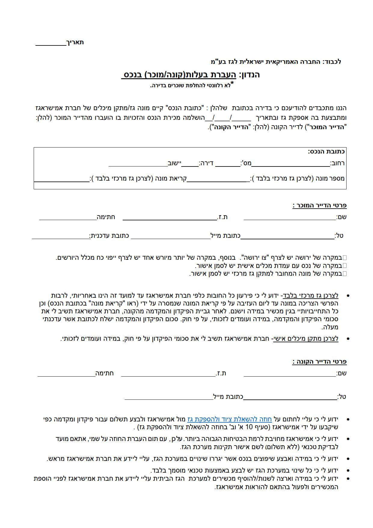 טפסי העברת בעלות (1)_1.jpg