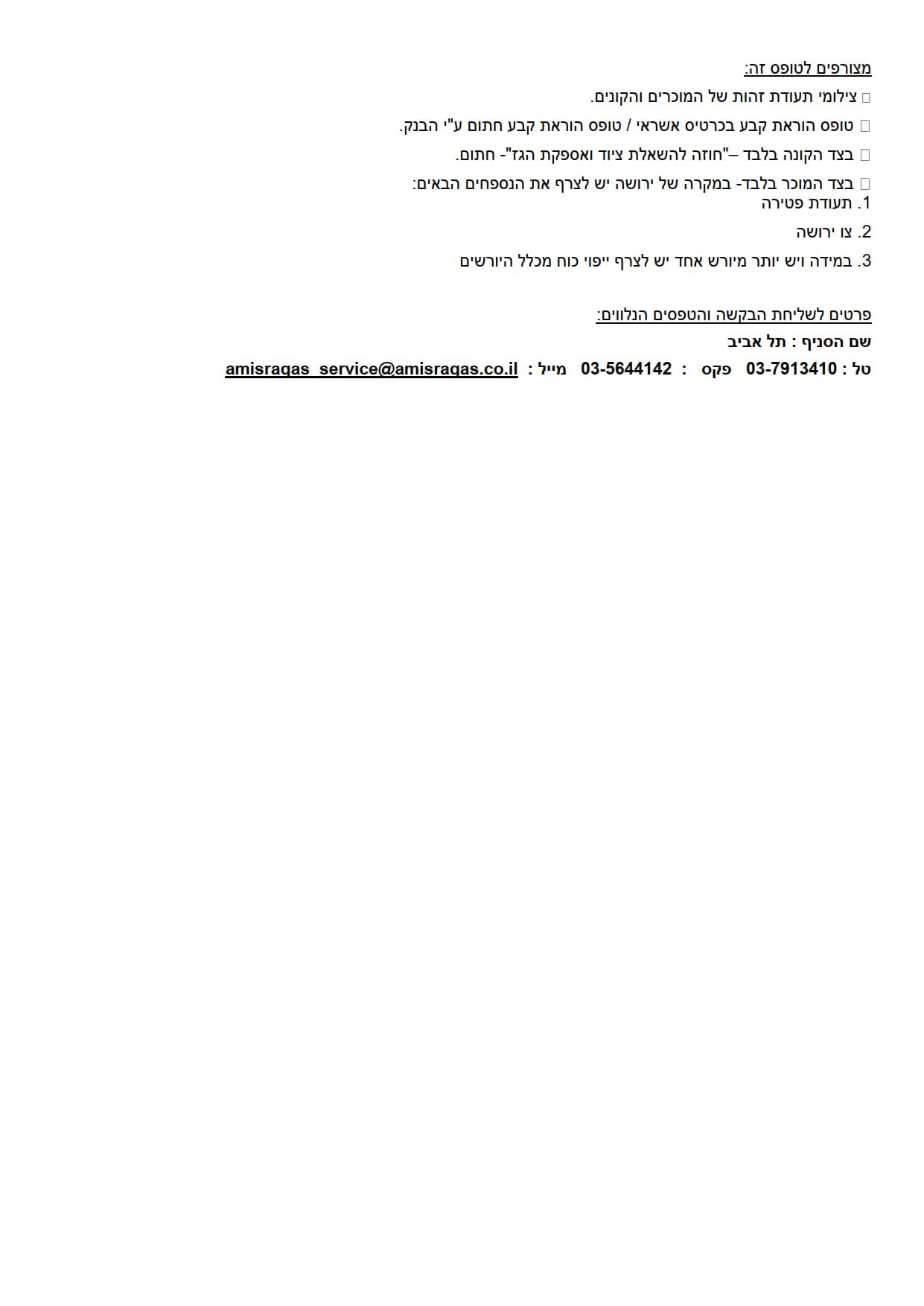 טפסי העברת בעלות (1)_2.jpg