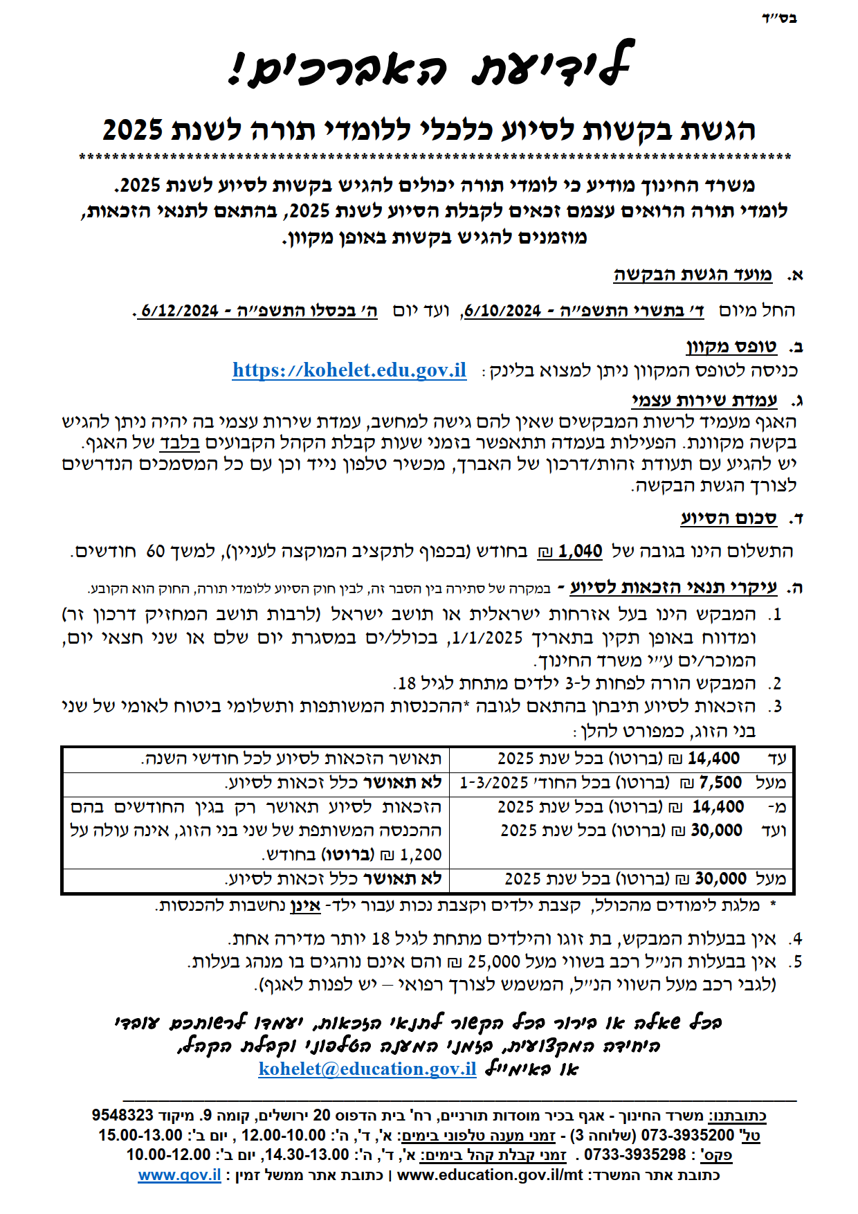 לידיעת האברכים (1)_1.png