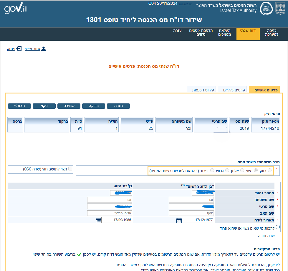 החזר מס 1.png