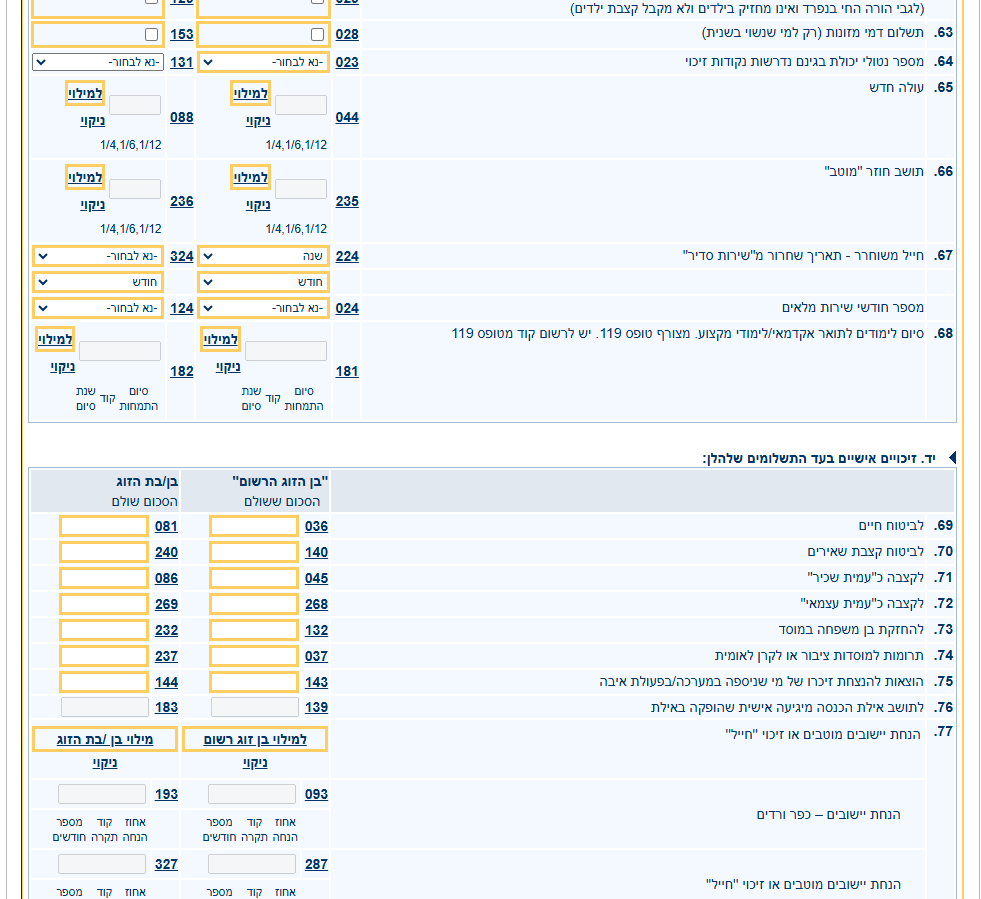 החזר מס 10.png